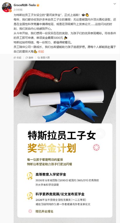 特斯拉中国为员工子女设立奖学金：考上985、211高校，最高奖励5000元